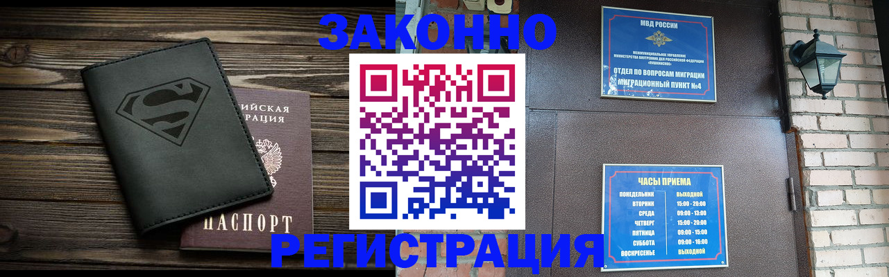 прописка законно в Покрове
